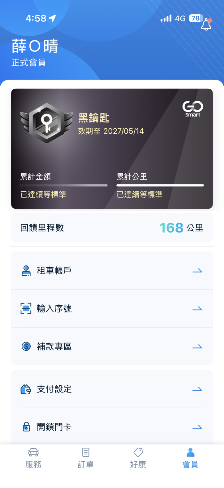 4月正式上線的全新會員權益制度，透過更直覺的「四大鑰匙」會員級別與業界首創的里程回饋機制，讓消費者每次租車享有的權益與福利都有感。